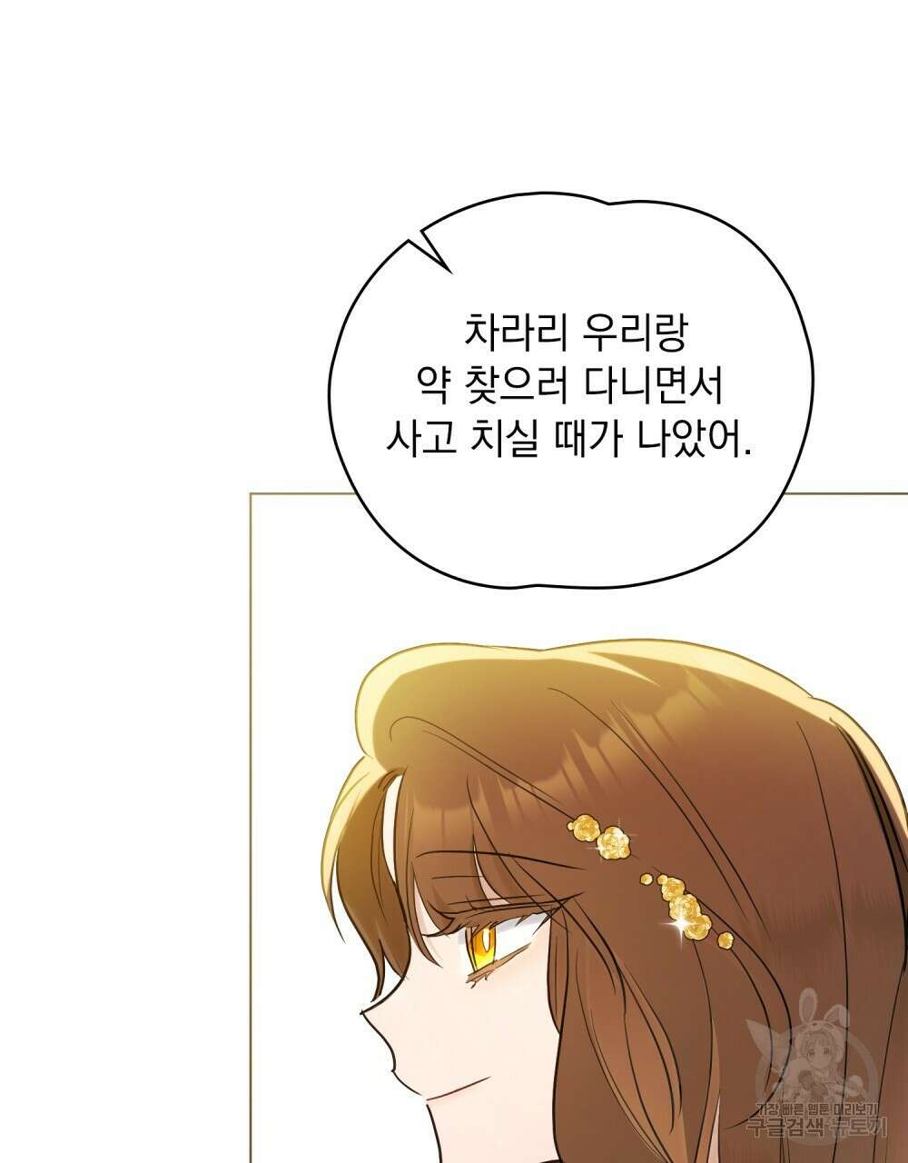 시한부 공주님을 사랑하게 된다면 2화 63