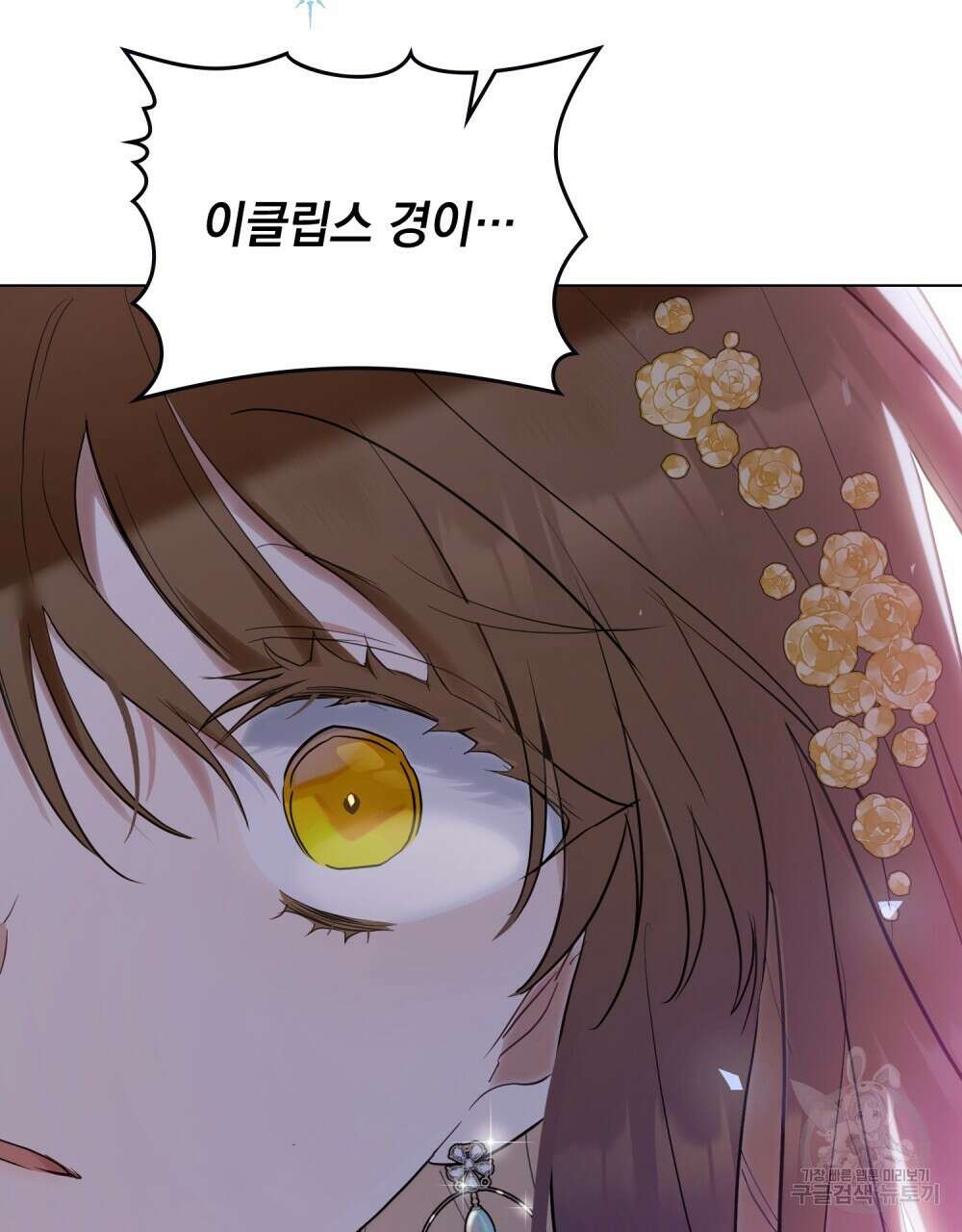 시한부 공주님을 사랑하게 된다면 2화 68