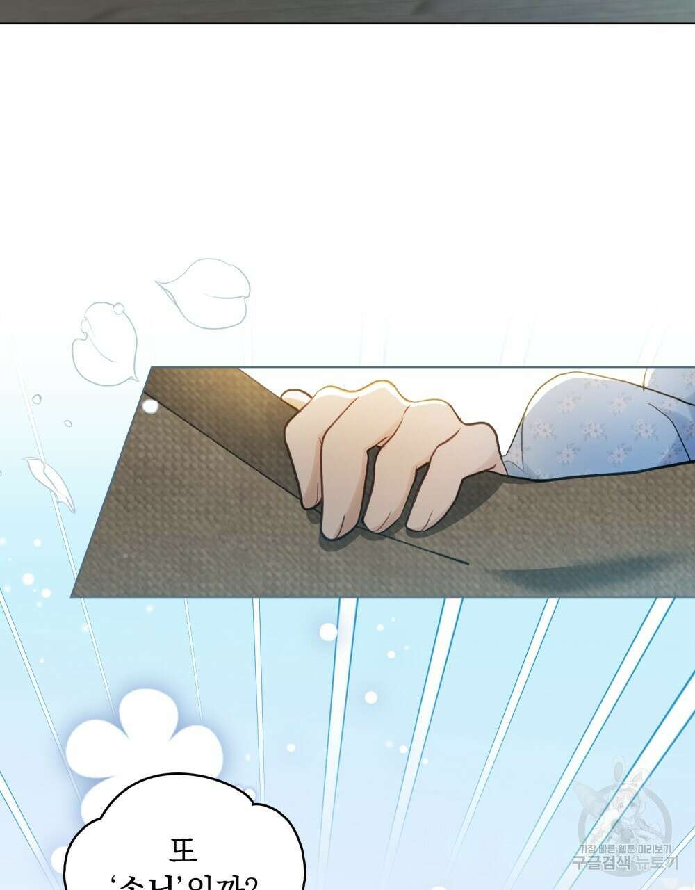 시한부 공주님을 사랑하게 된다면 2화 75