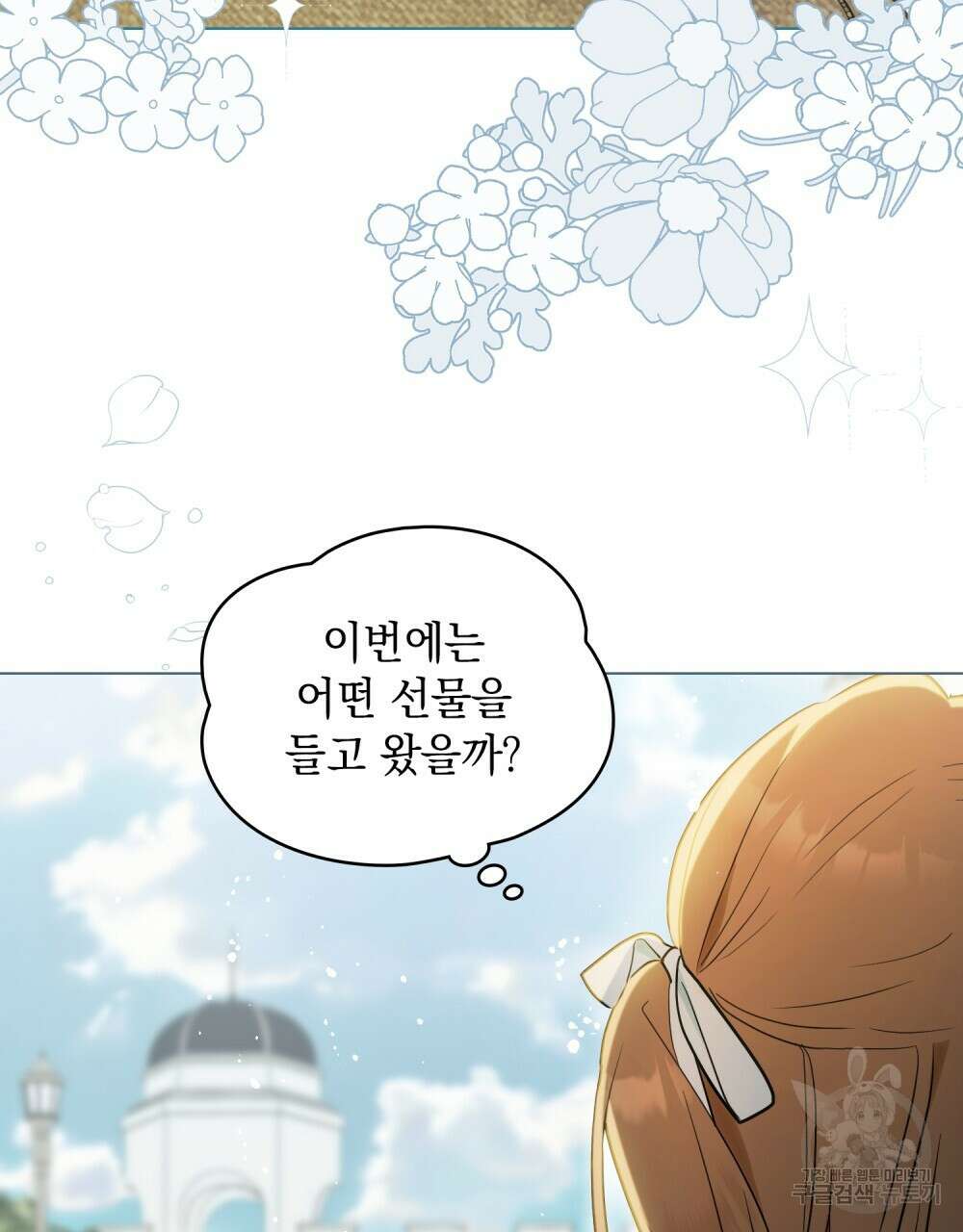 시한부 공주님을 사랑하게 된다면 2화 77
