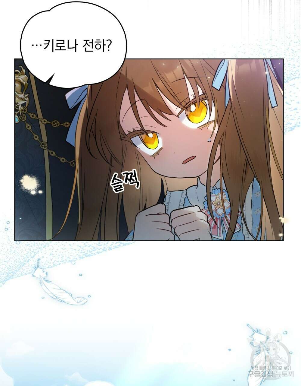 시한부 공주님을 사랑하게 된다면 2화 86
