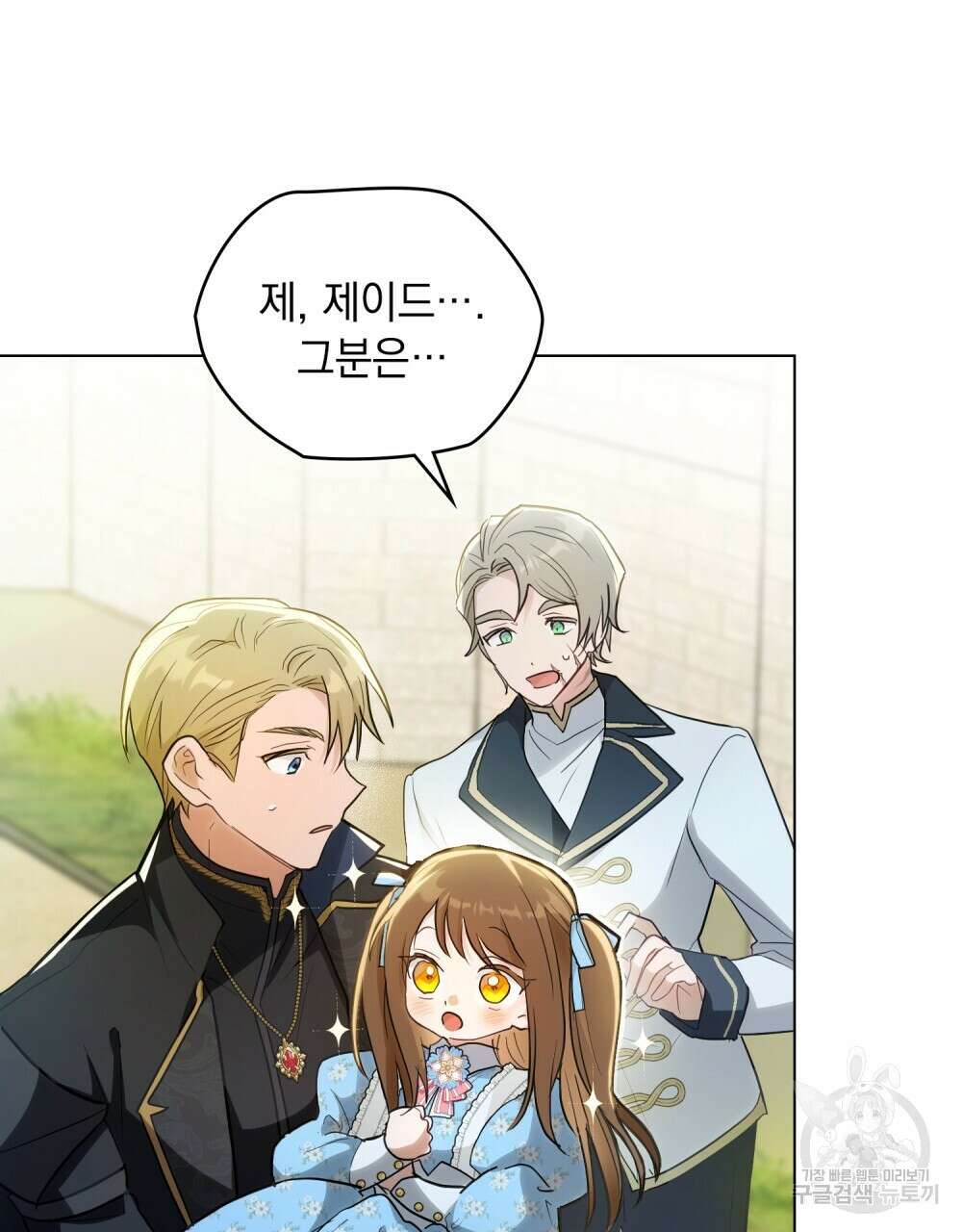 시한부 공주님을 사랑하게 된다면 2화 89