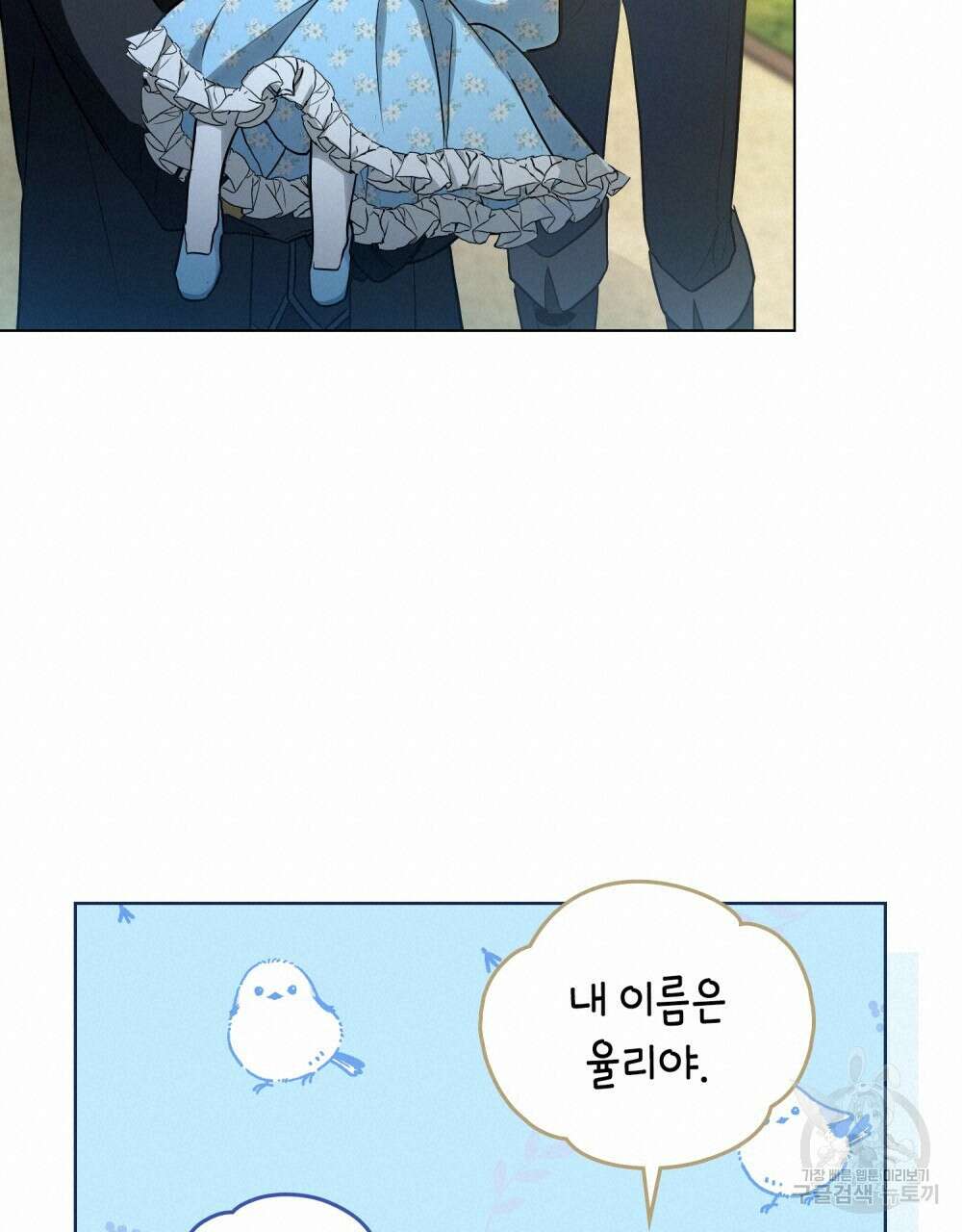 시한부 공주님을 사랑하게 된다면 2화 90