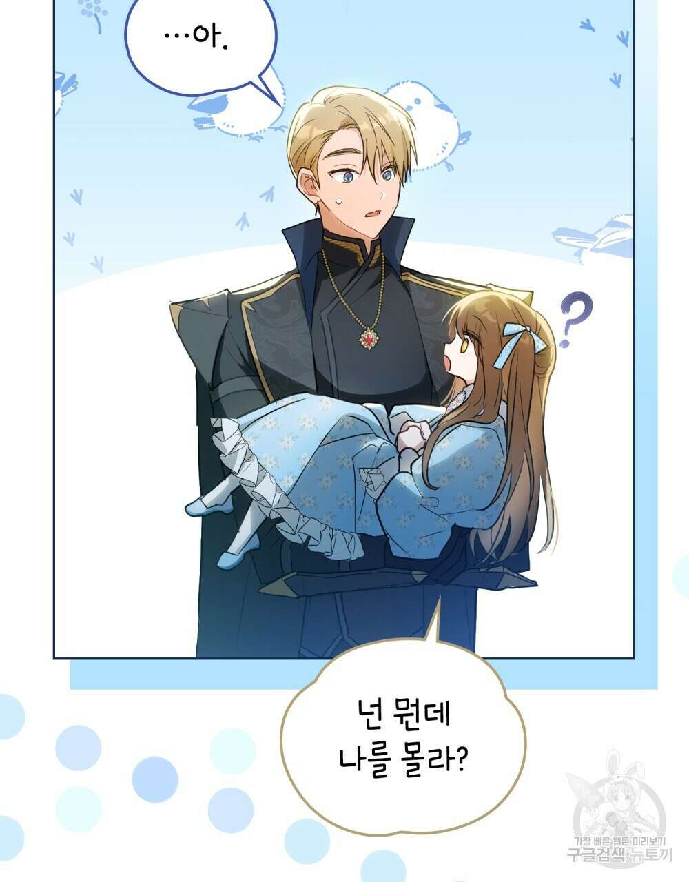 시한부 공주님을 사랑하게 된다면 2화 91