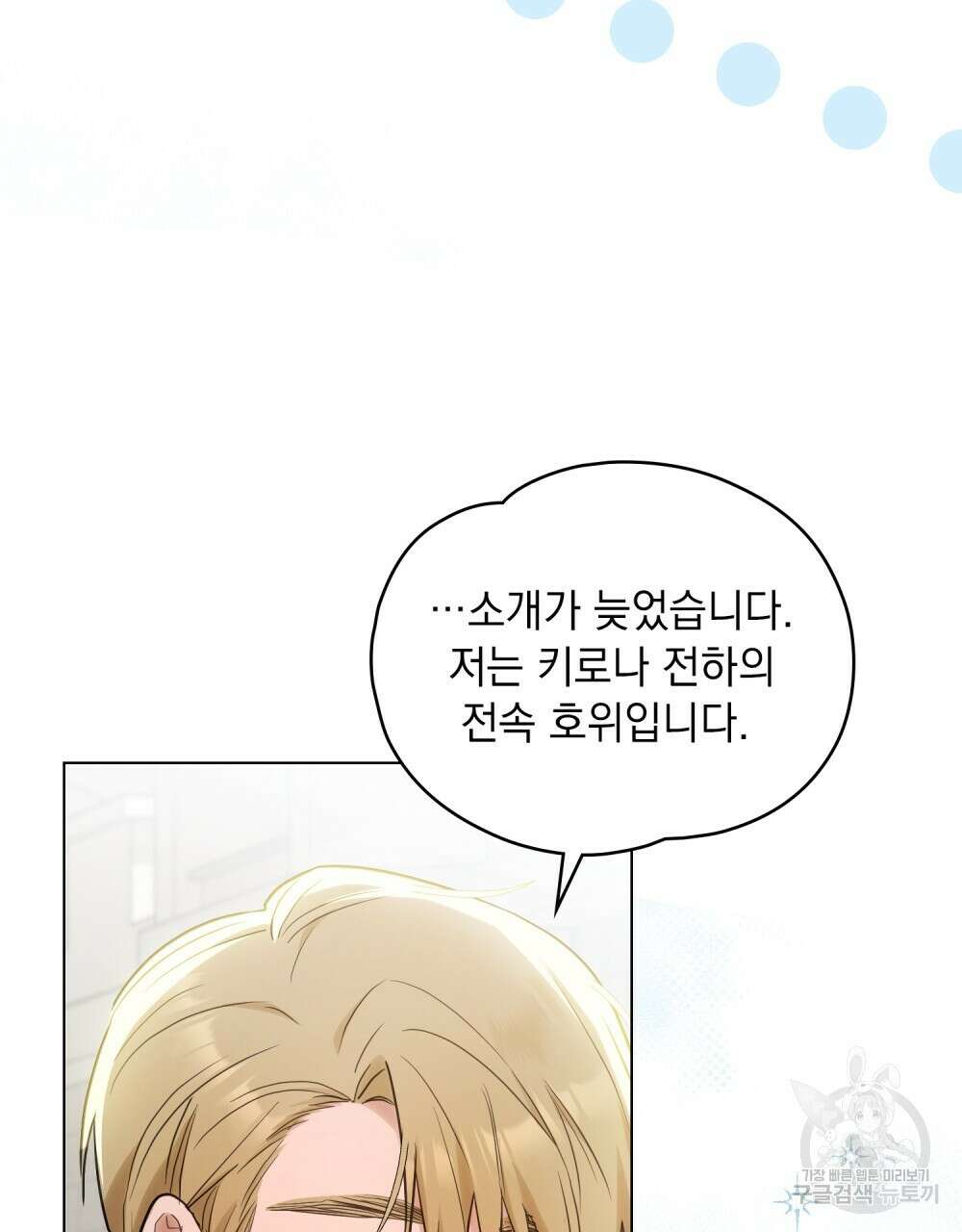 시한부 공주님을 사랑하게 된다면 2화 92