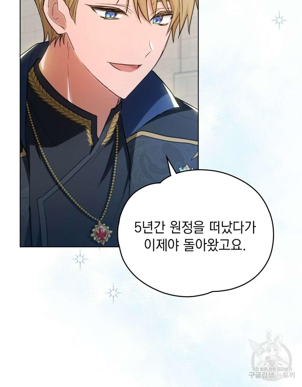 시한부 공주님을 사랑하게 된다면 2화 93