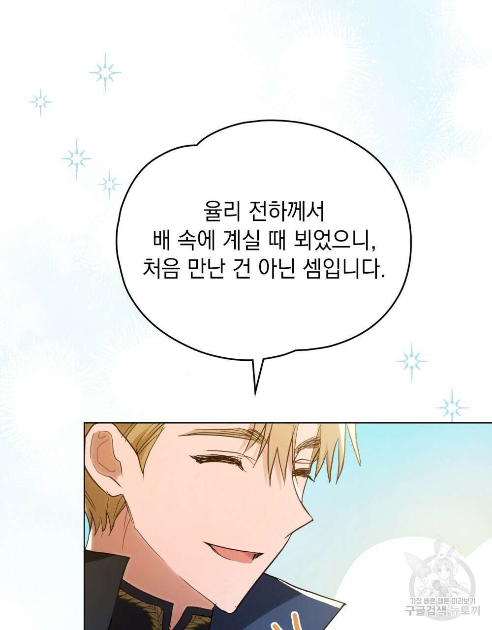 시한부 공주님을 사랑하게 된다면 2화 94