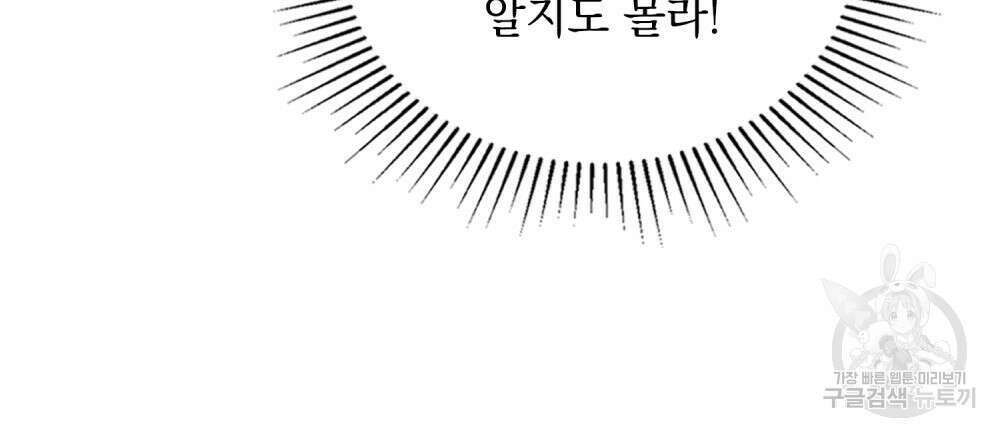시한부 공주님을 사랑하게 된다면 2화 96