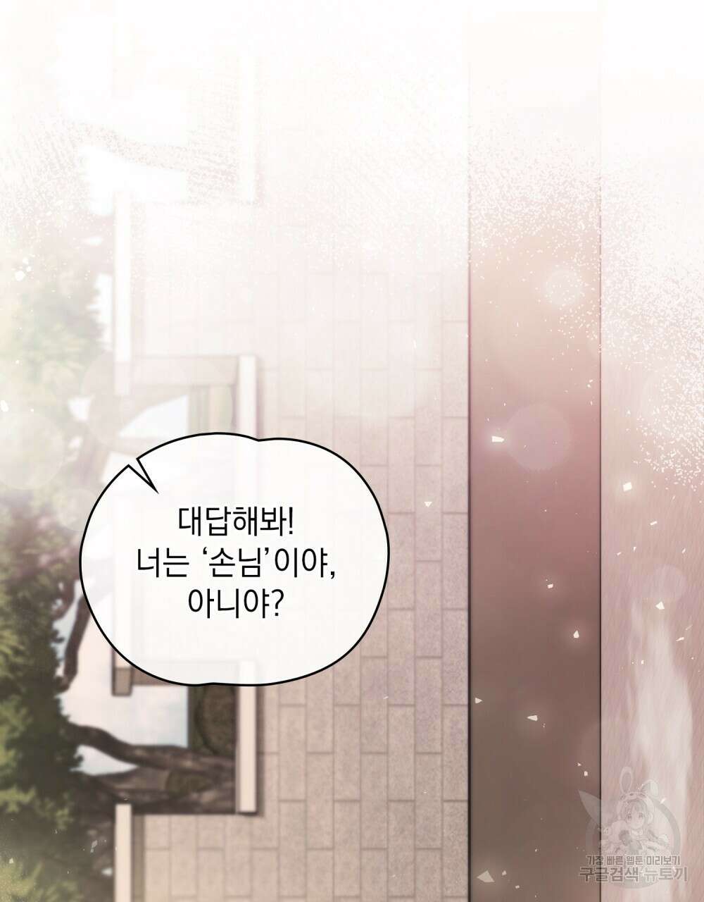 시한부 공주님을 사랑하게 된다면 2화 102