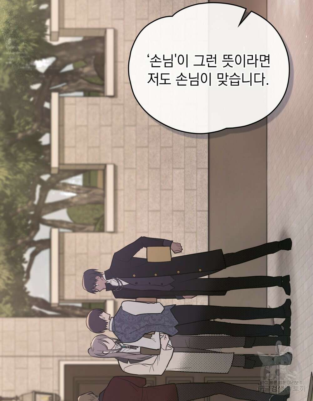 시한부 공주님을 사랑하게 된다면 2화 103