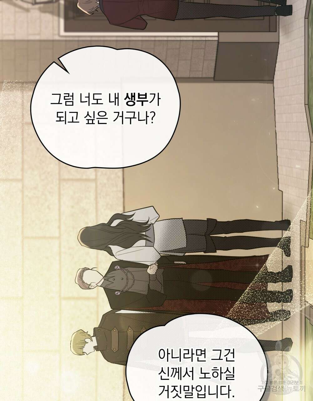 시한부 공주님을 사랑하게 된다면 2화 104