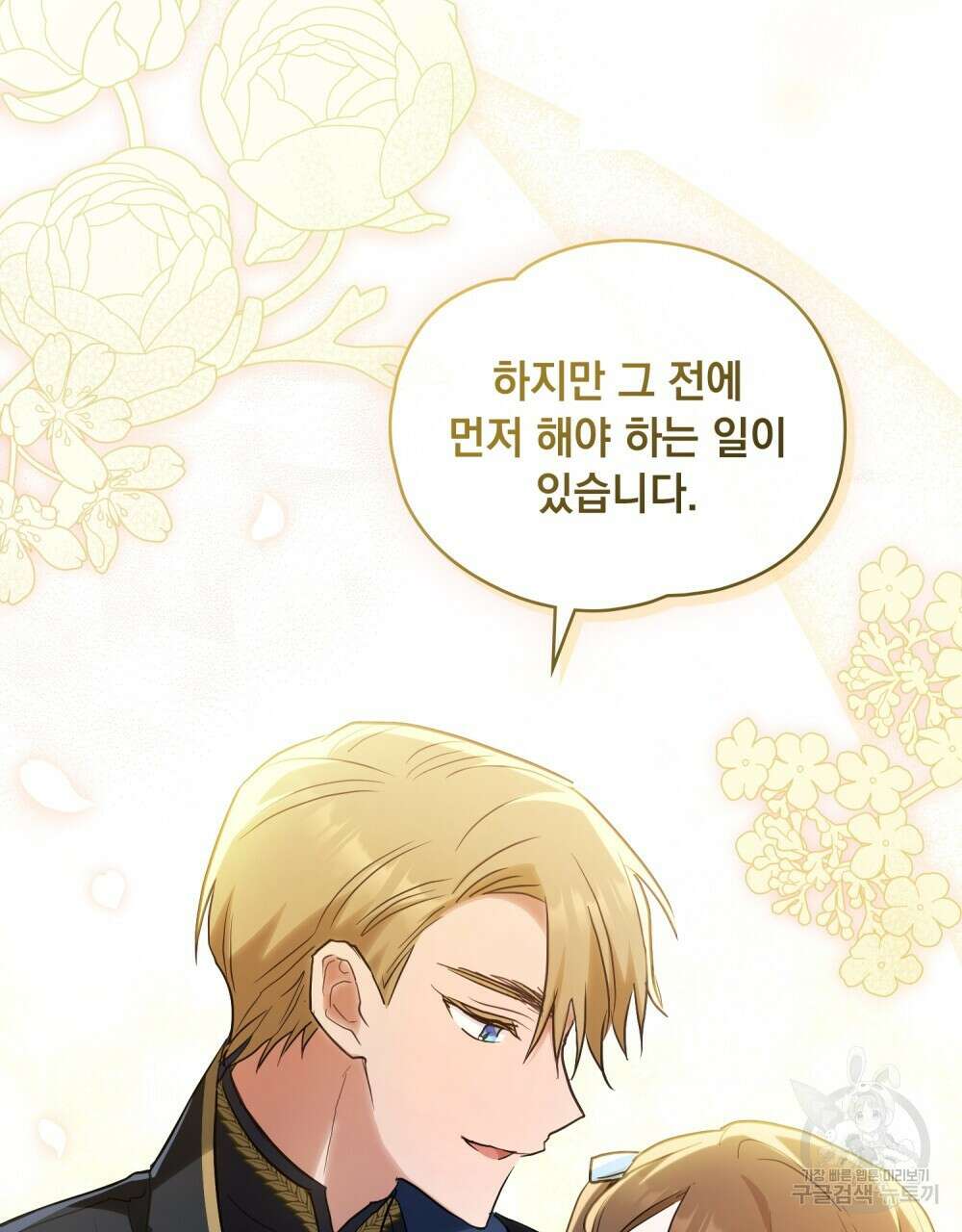 시한부 공주님을 사랑하게 된다면 2화 106