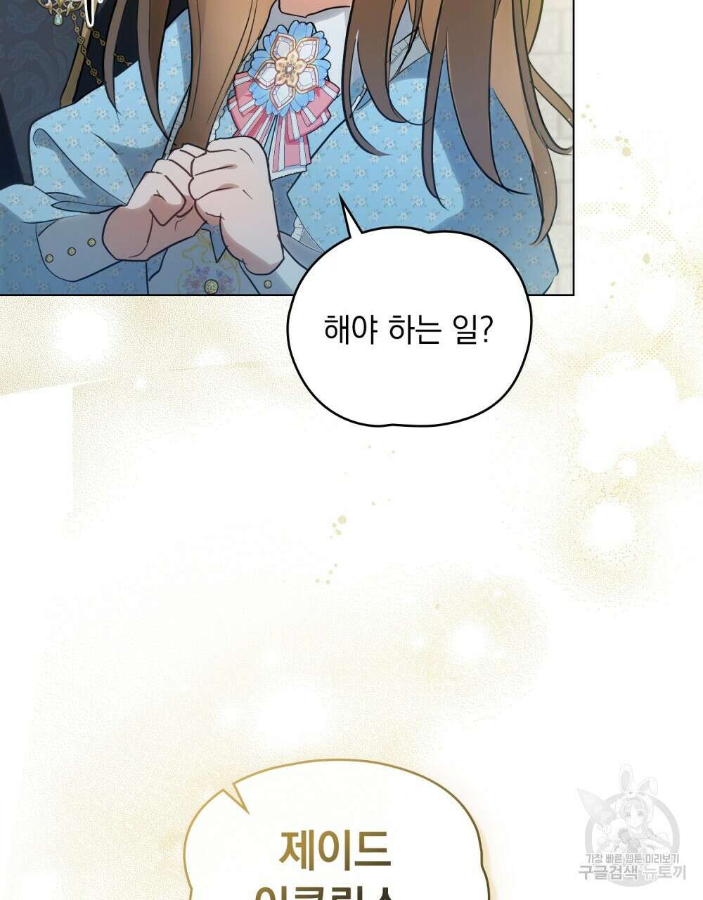 시한부 공주님을 사랑하게 된다면 2화 109