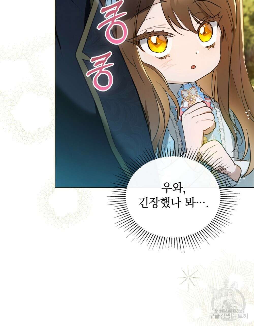 시한부 공주님을 사랑하게 된다면 2화 115