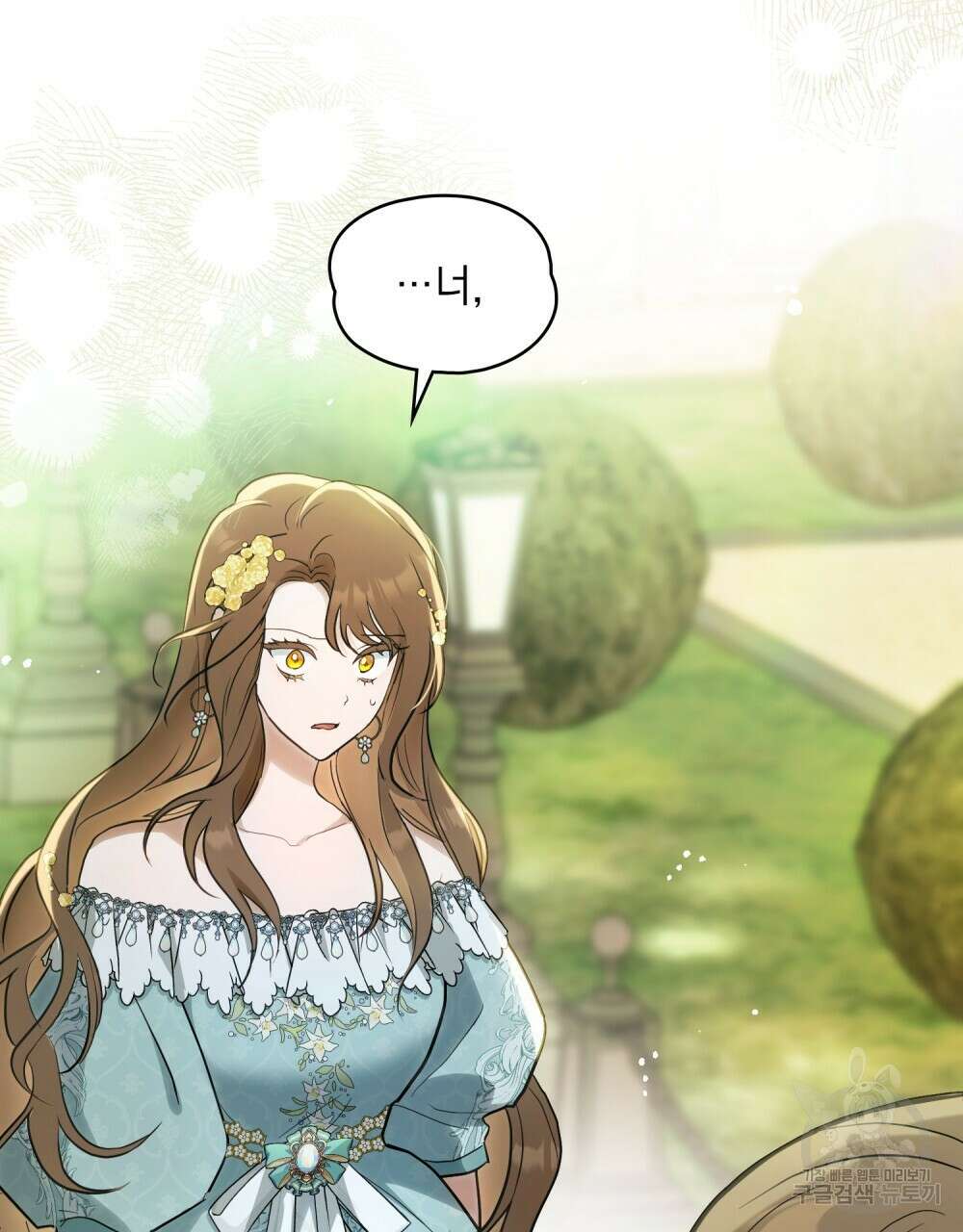 시한부 공주님을 사랑하게 된다면 2화 116