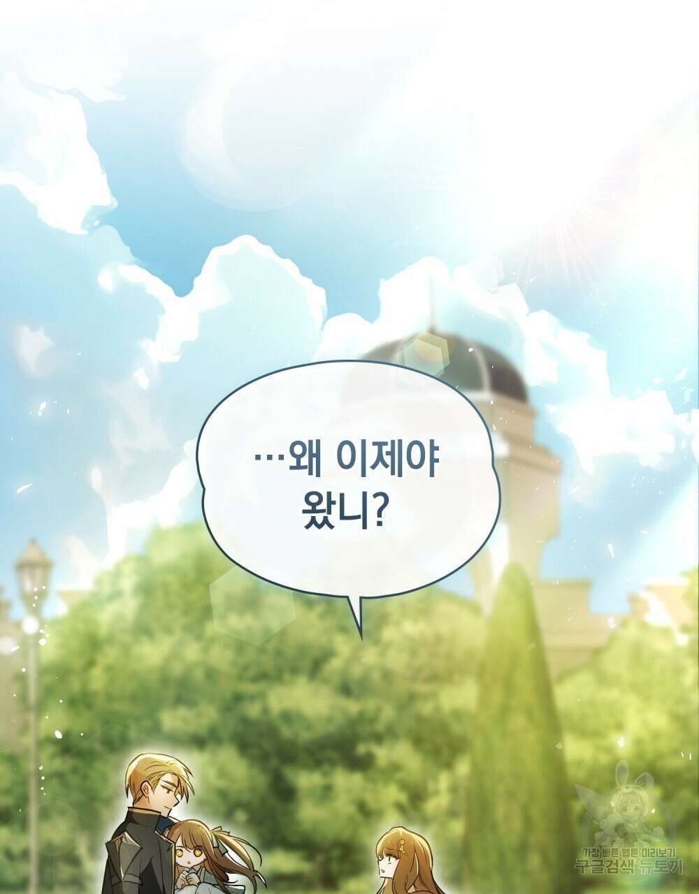 시한부 공주님을 사랑하게 된다면 2화 118