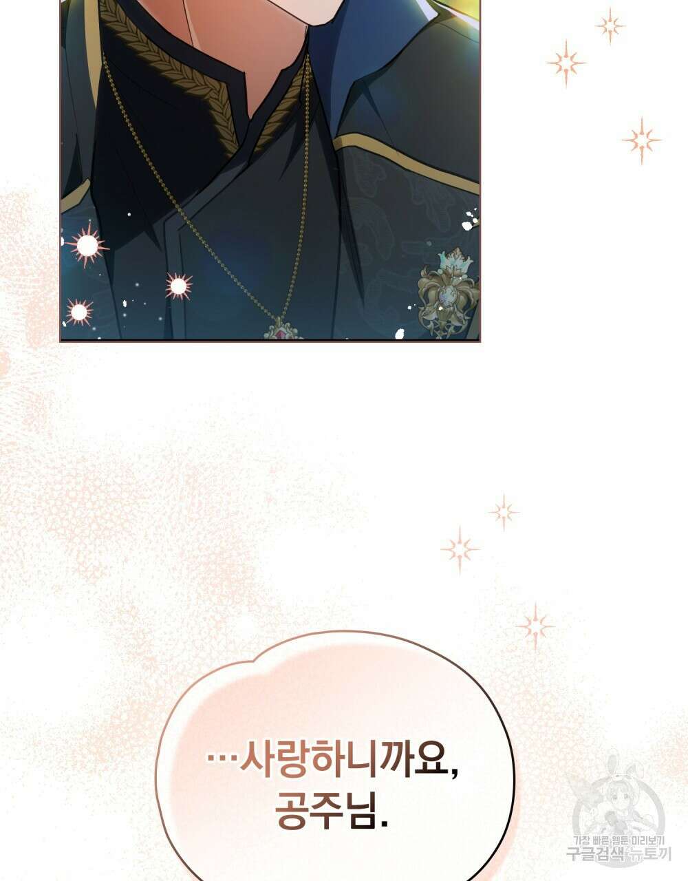 시한부 공주님을 사랑하게 된다면 2화 122