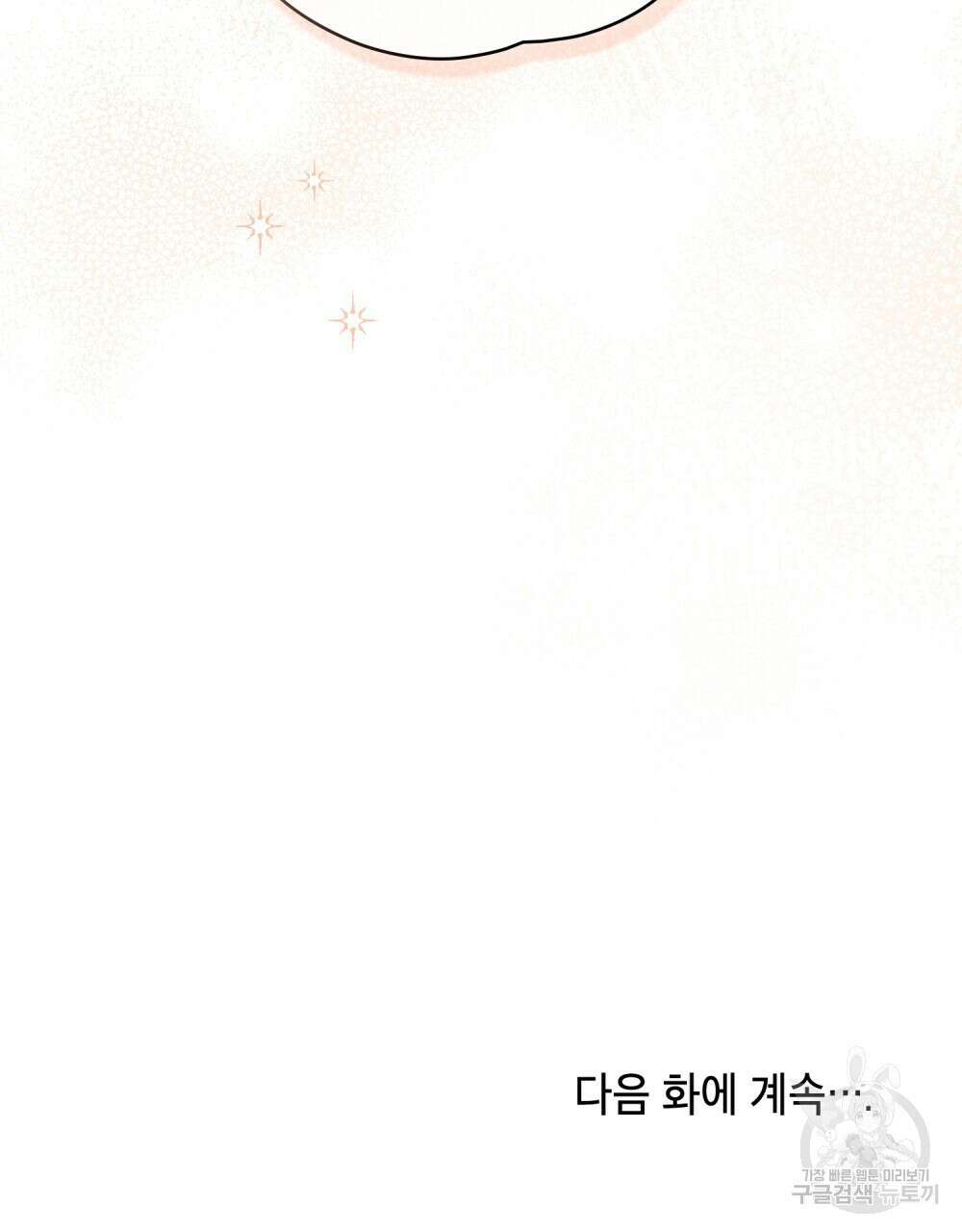 시한부 공주님을 사랑하게 된다면 2화 123