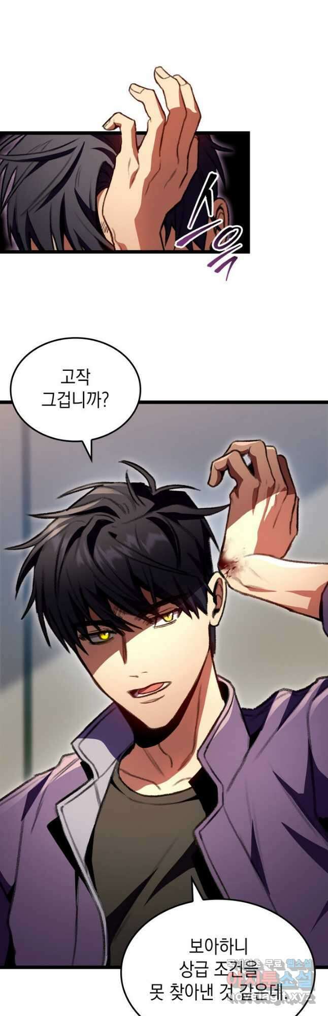 F급 사주 헌터 27화 2