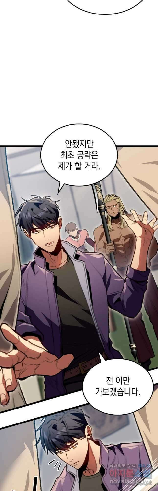 F급 사주 헌터 27화 3