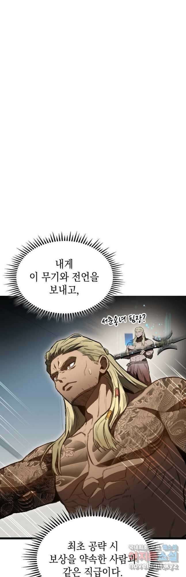 F급 사주 헌터 27화 10