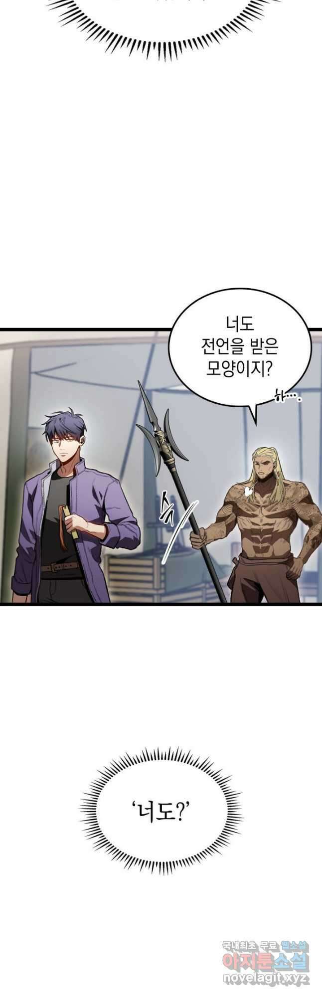 F급 사주 헌터 27화 11