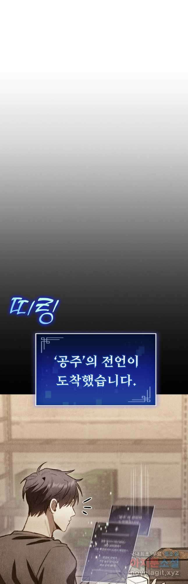F급 사주 헌터 27화 12