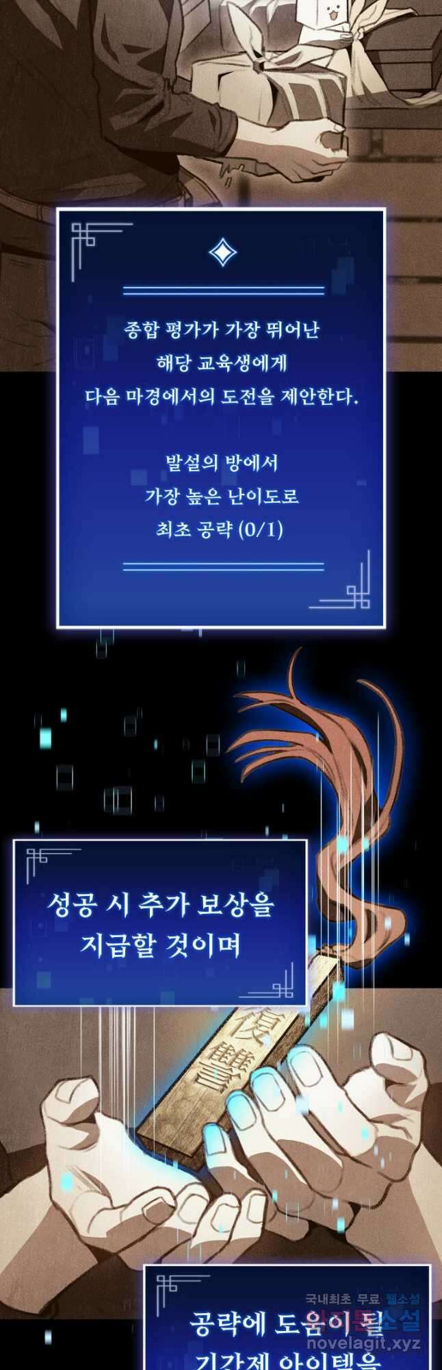F급 사주 헌터 27화 13