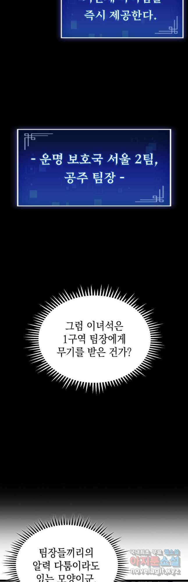 F급 사주 헌터 27화 14