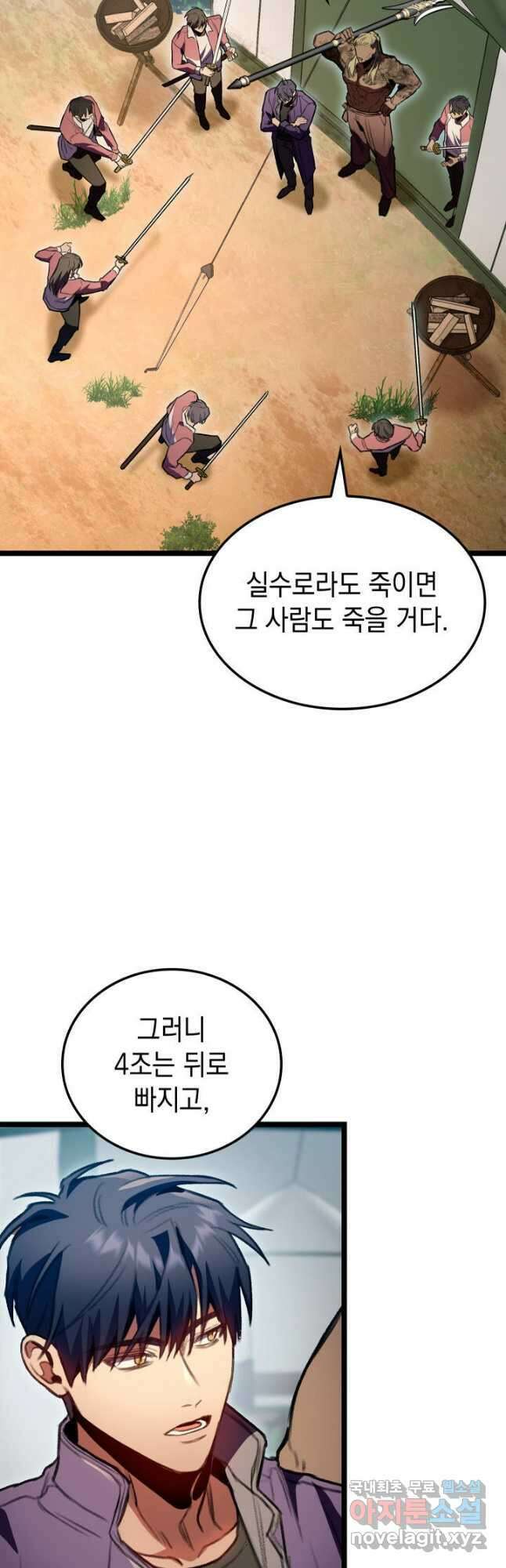 F급 사주 헌터 27화 17