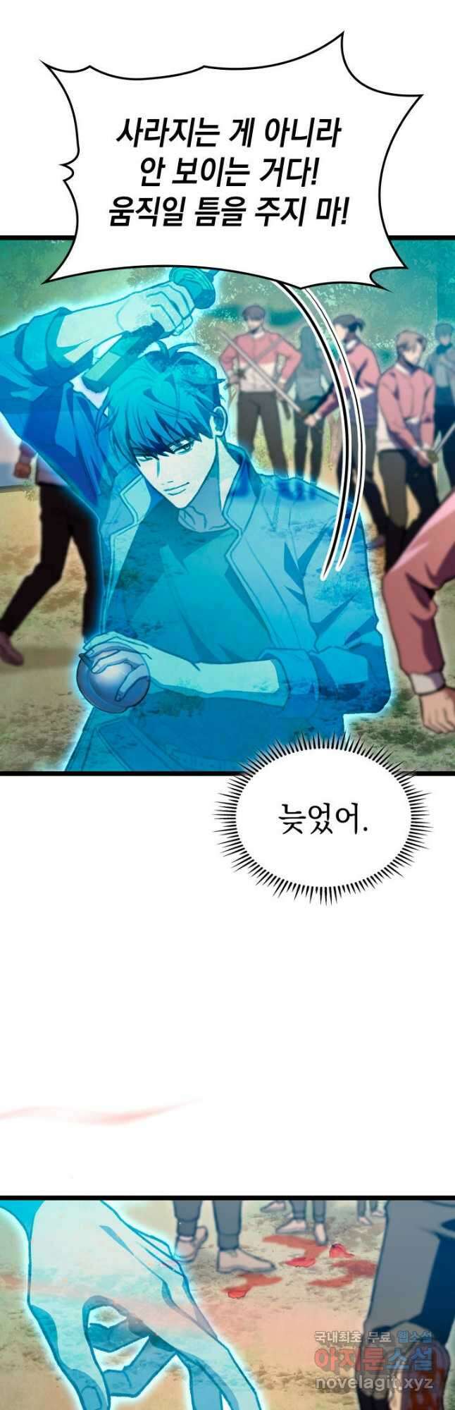 F급 사주 헌터 27화 26