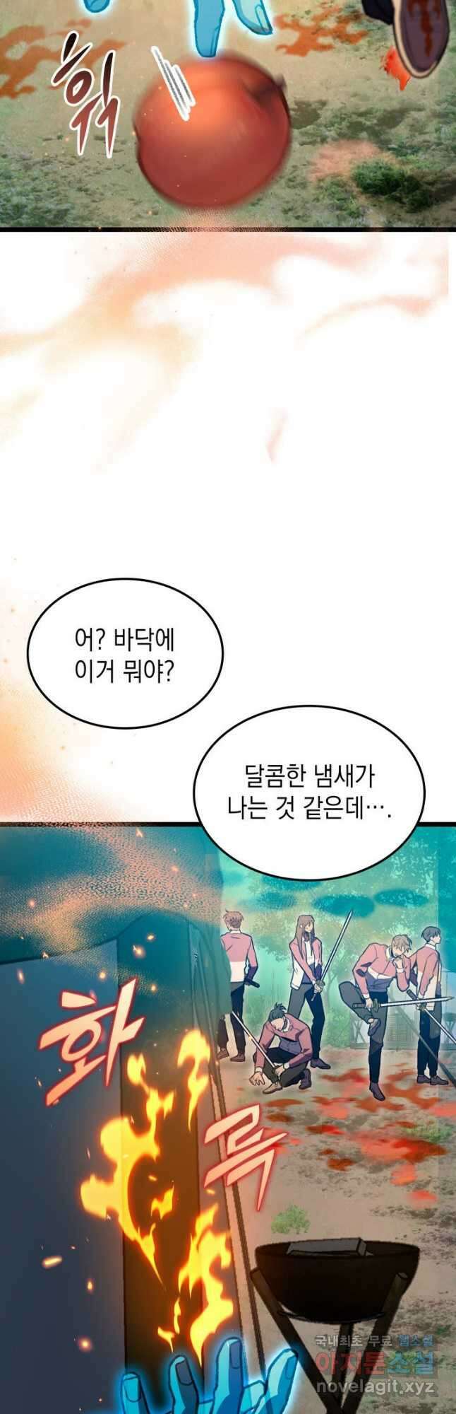 F급 사주 헌터 27화 27