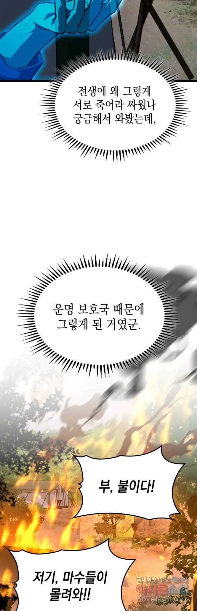 F급 사주 헌터 27화 28
