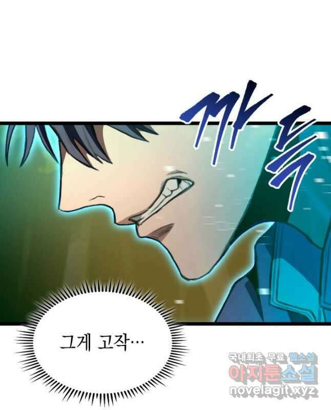 F급 사주 헌터 27화 30