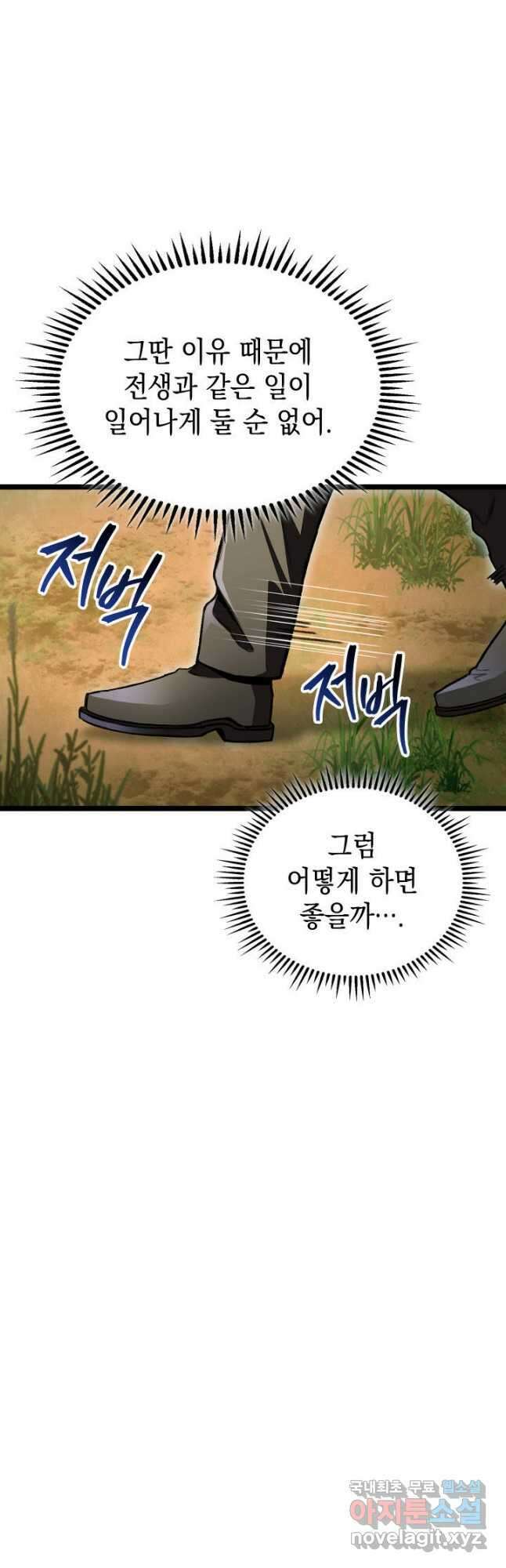 F급 사주 헌터 27화 32