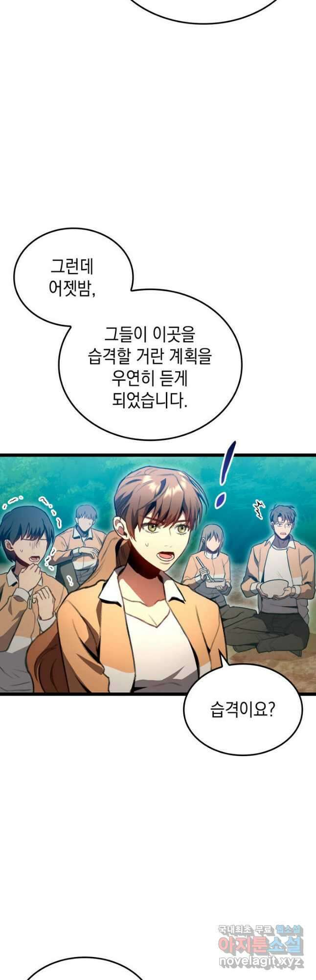 F급 사주 헌터 27화 35