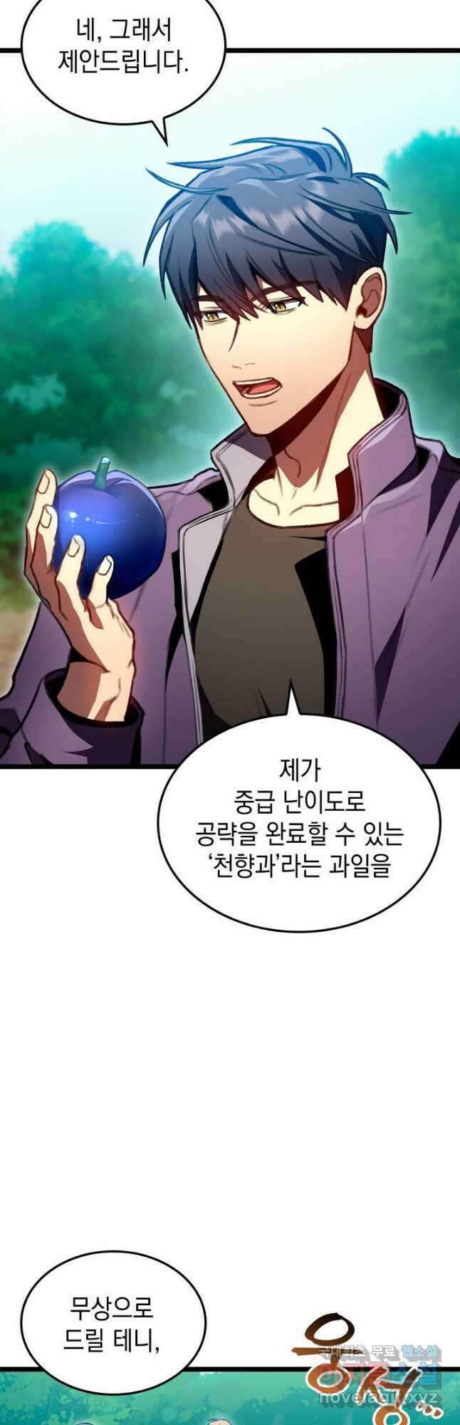 F급 사주 헌터 27화 36