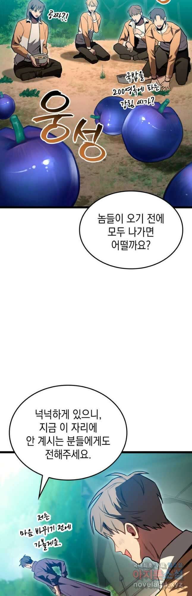 F급 사주 헌터 27화 37