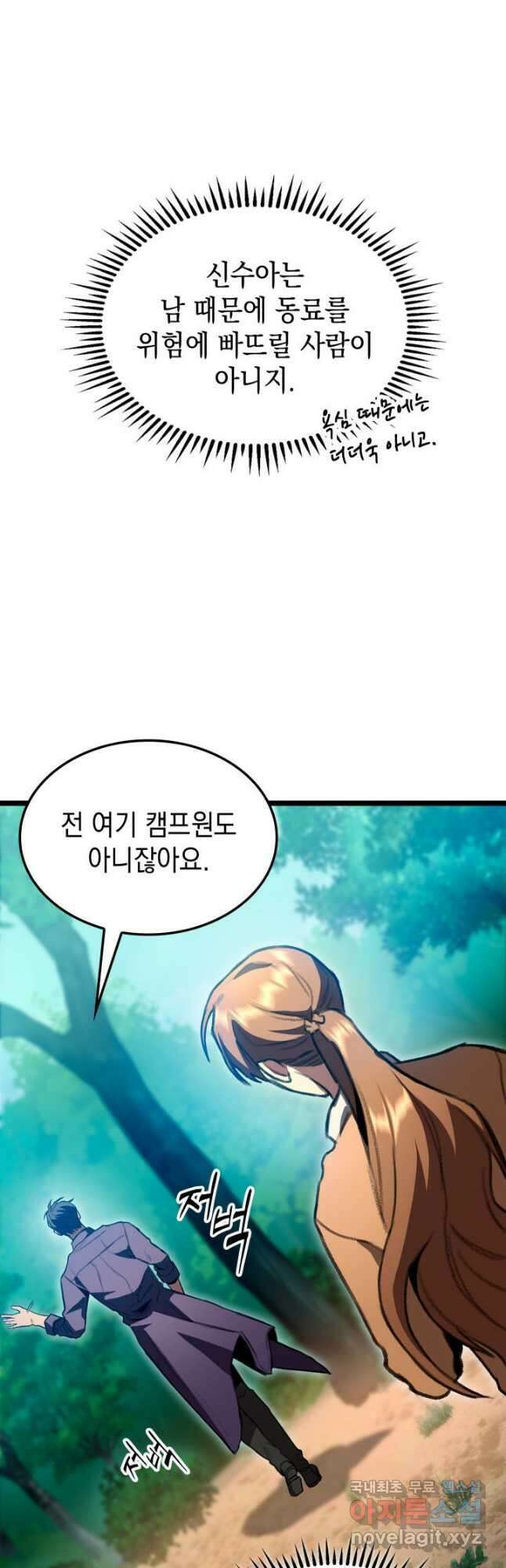 F급 사주 헌터 27화 40