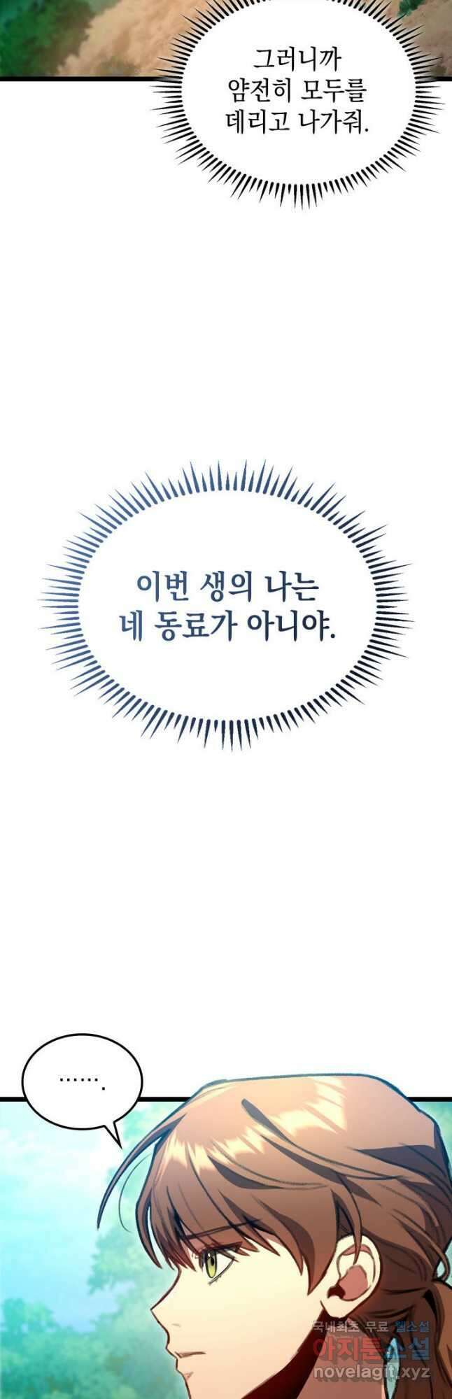F급 사주 헌터 27화 41
