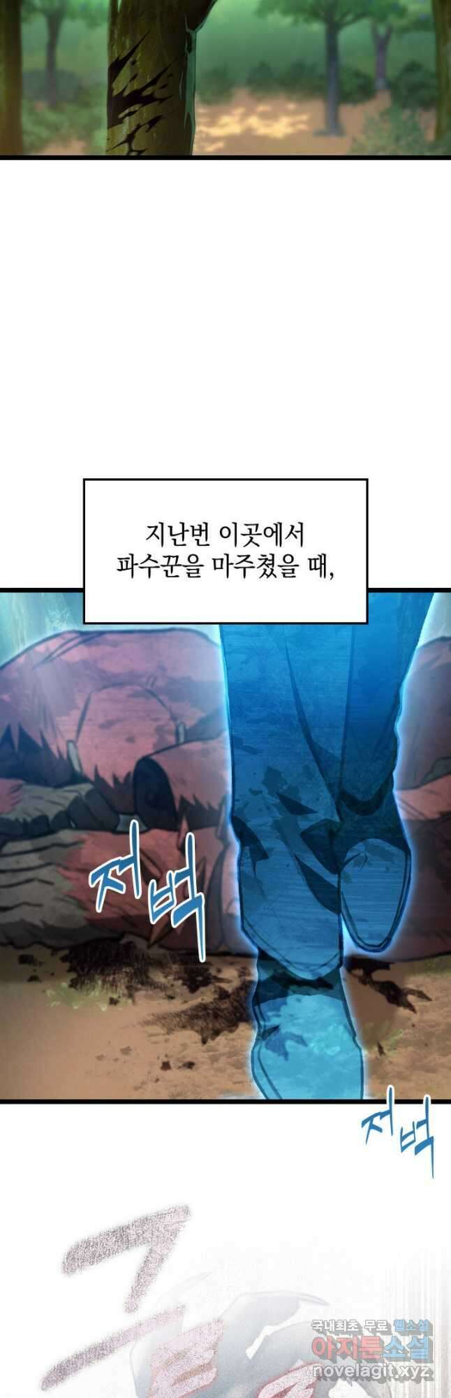 F급 사주 헌터 27화 43