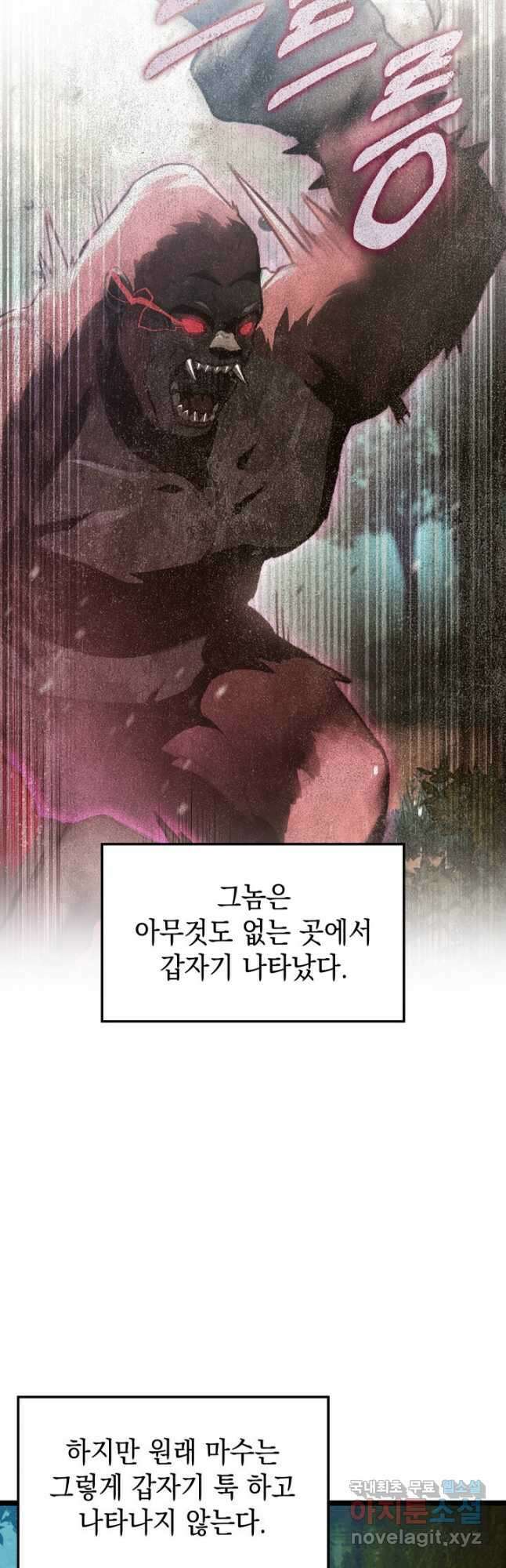 F급 사주 헌터 27화 44