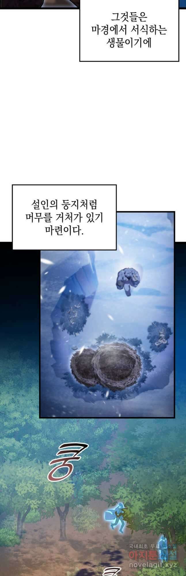 F급 사주 헌터 27화 46