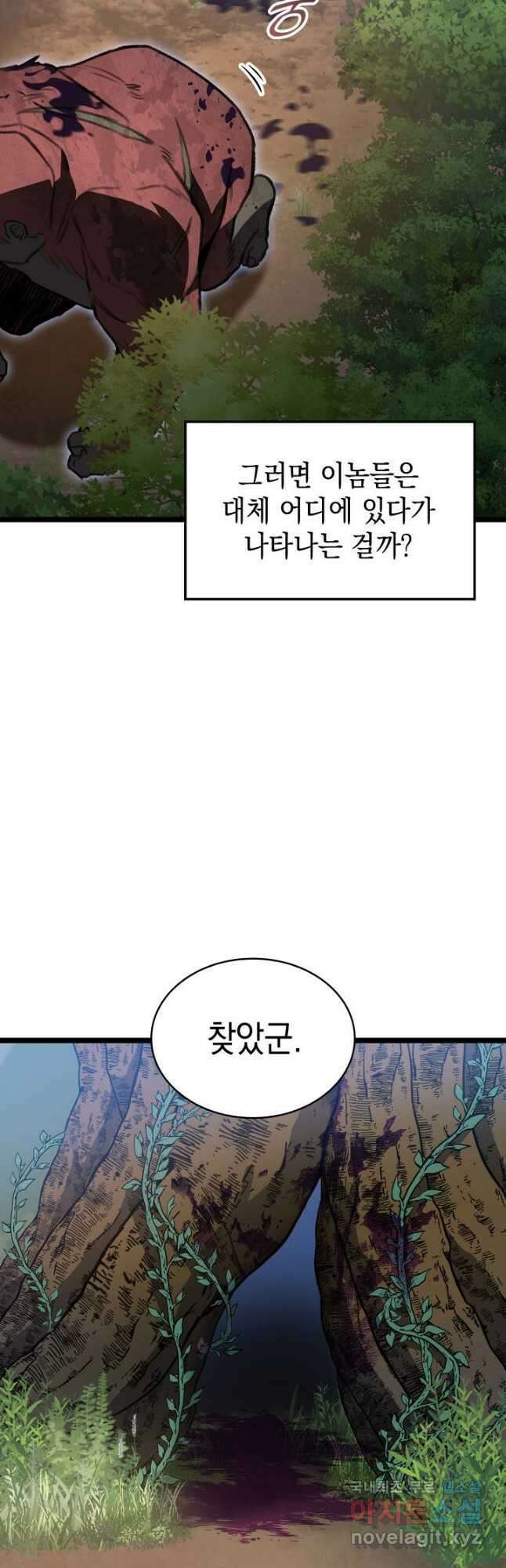 F급 사주 헌터 27화 47