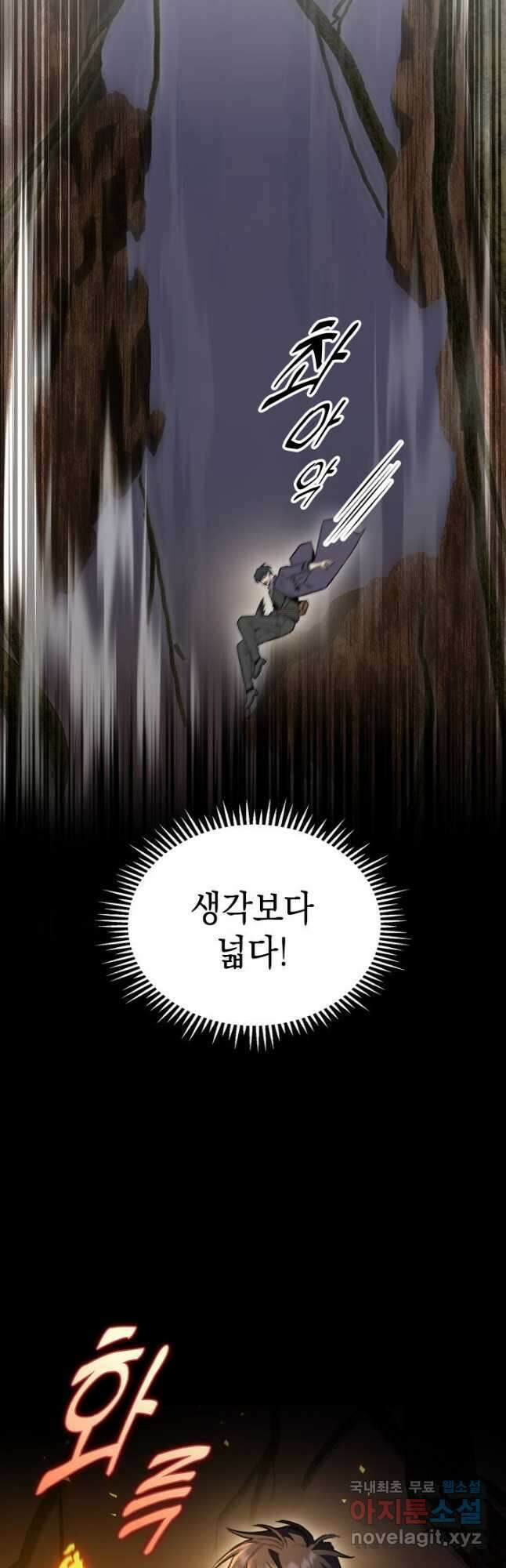 F급 사주 헌터 27화 49