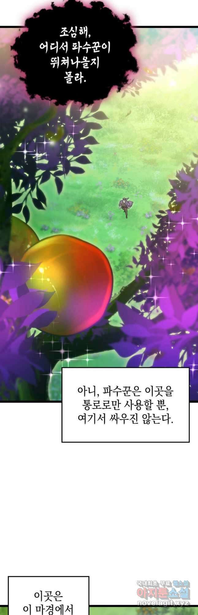 F급 사주 헌터 27화 54