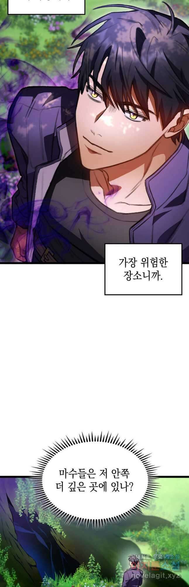 F급 사주 헌터 27화 55