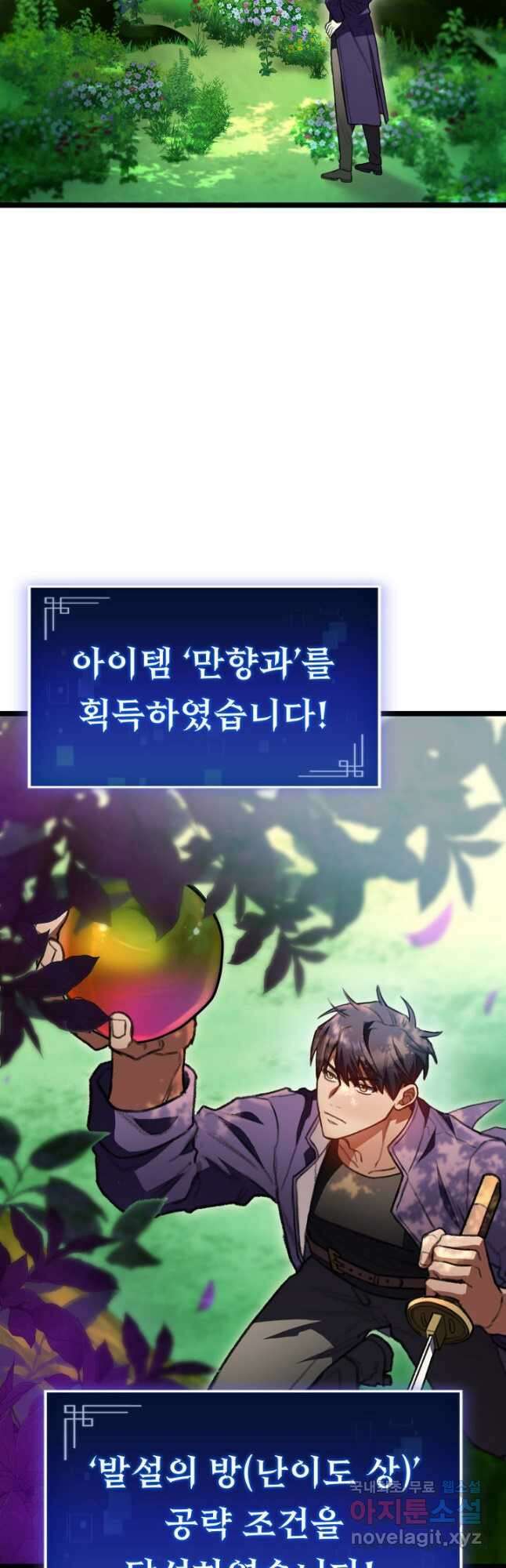 F급 사주 헌터 27화 56