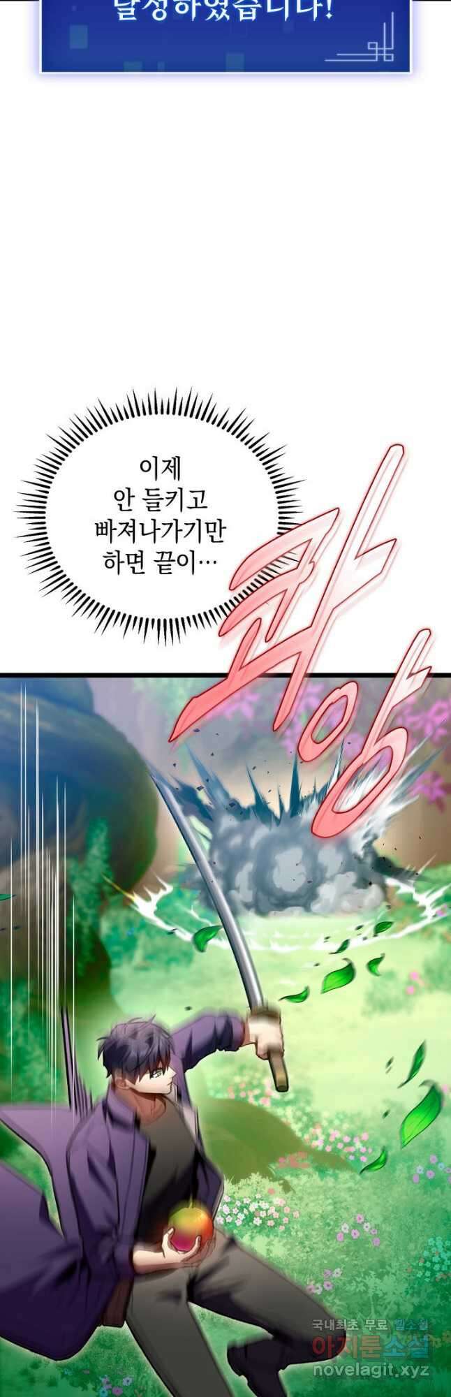 F급 사주 헌터 27화 57