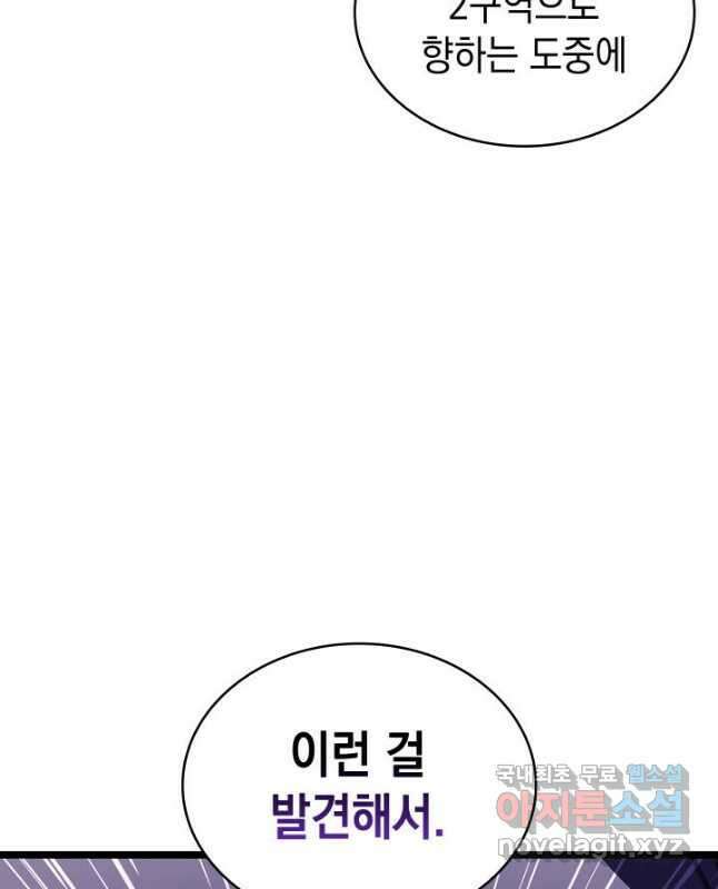 F급 사주 헌터 27화 60